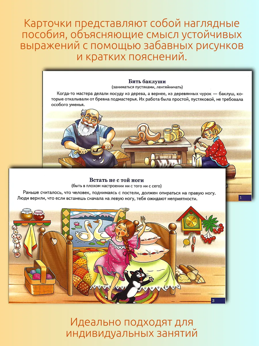 Карточки фразеологизмы шиворот-навыворот