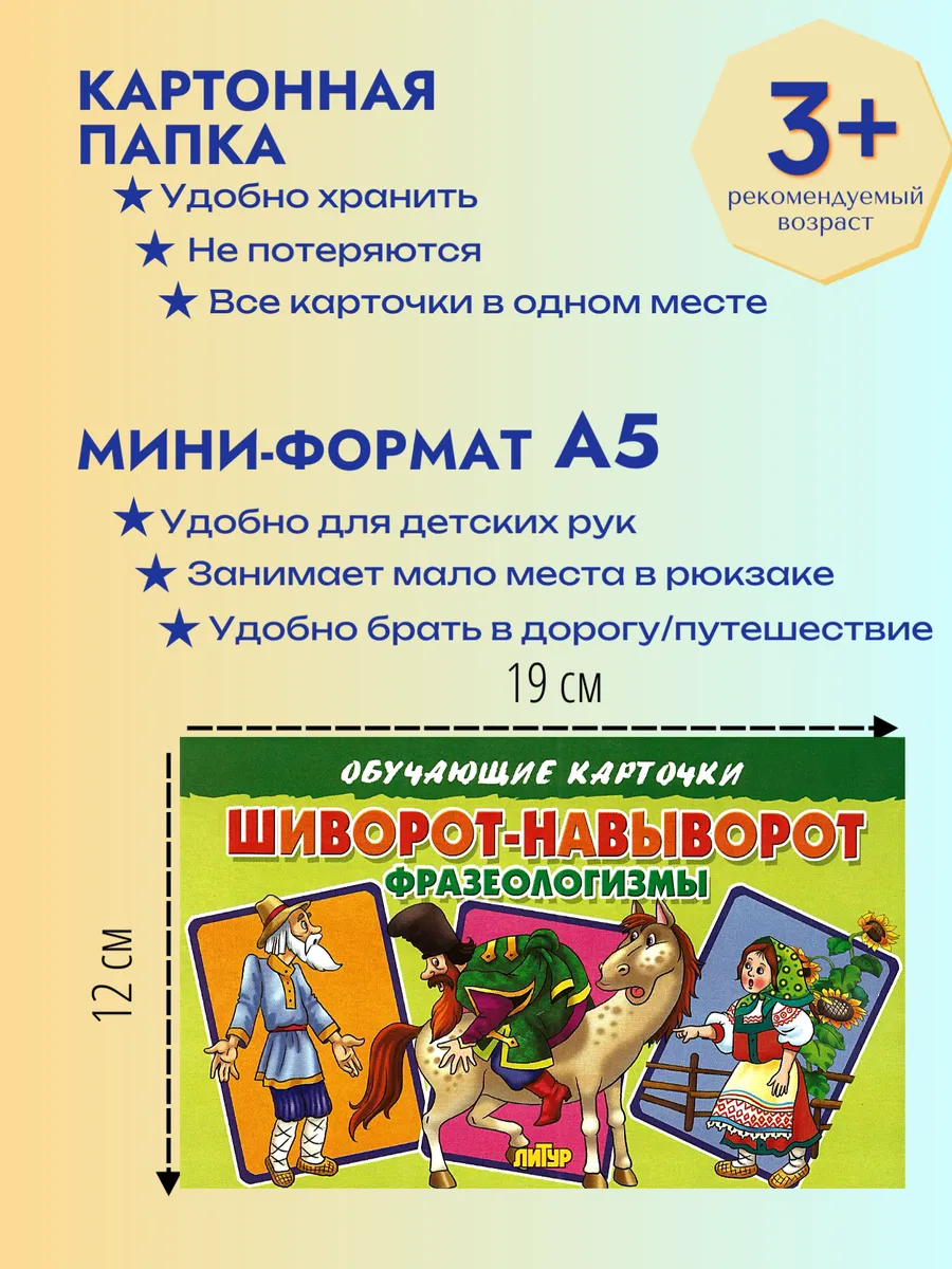 Карточки фразеологизмы шиворот-навыворот