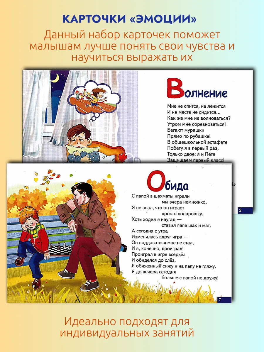 Карточки Эмоции