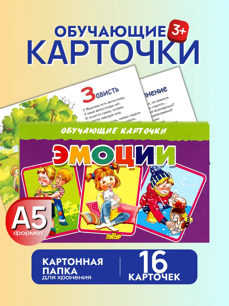 Карточки Эмоции