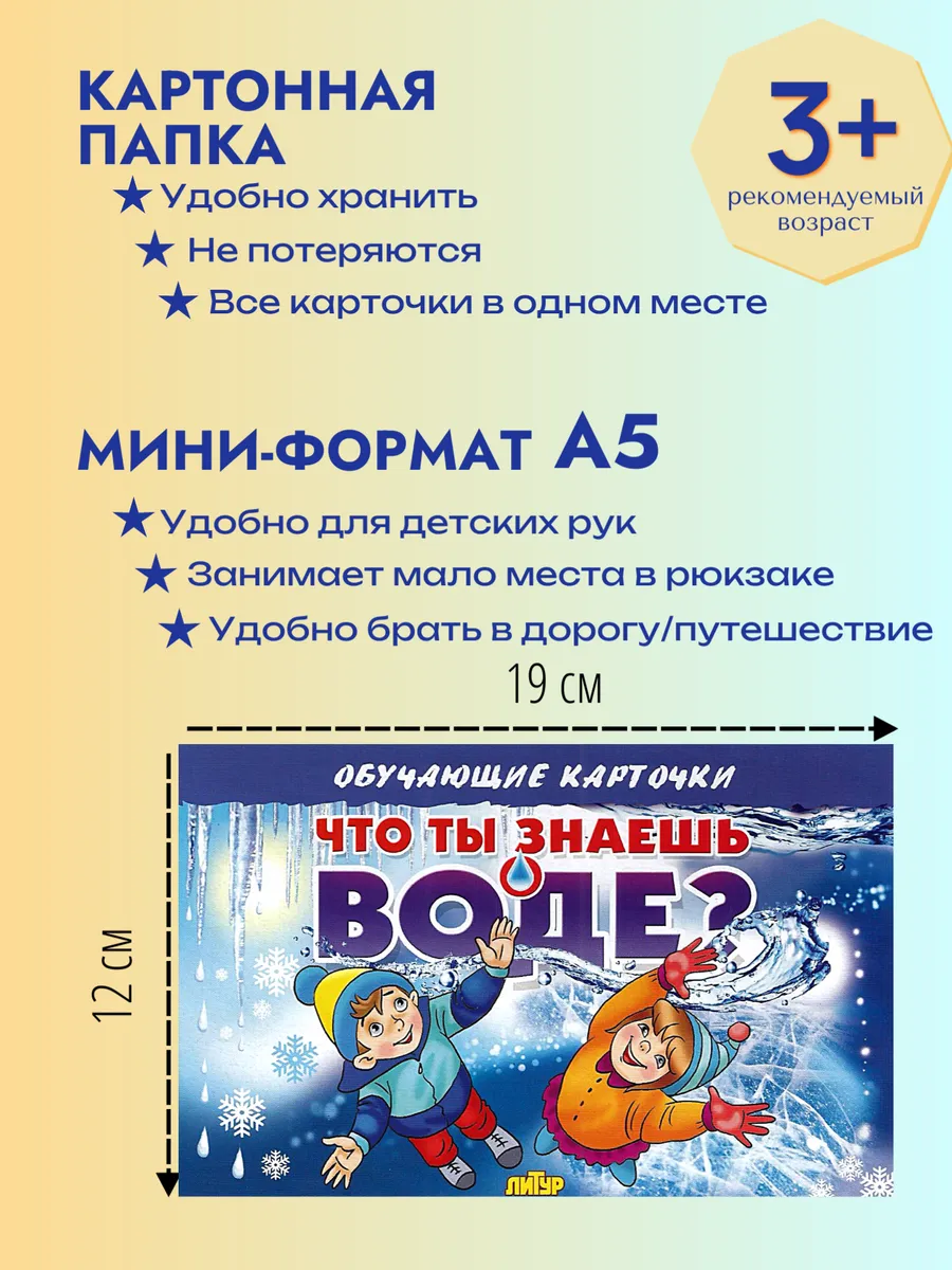 Что ты знаешь о воде. Набор карточек
