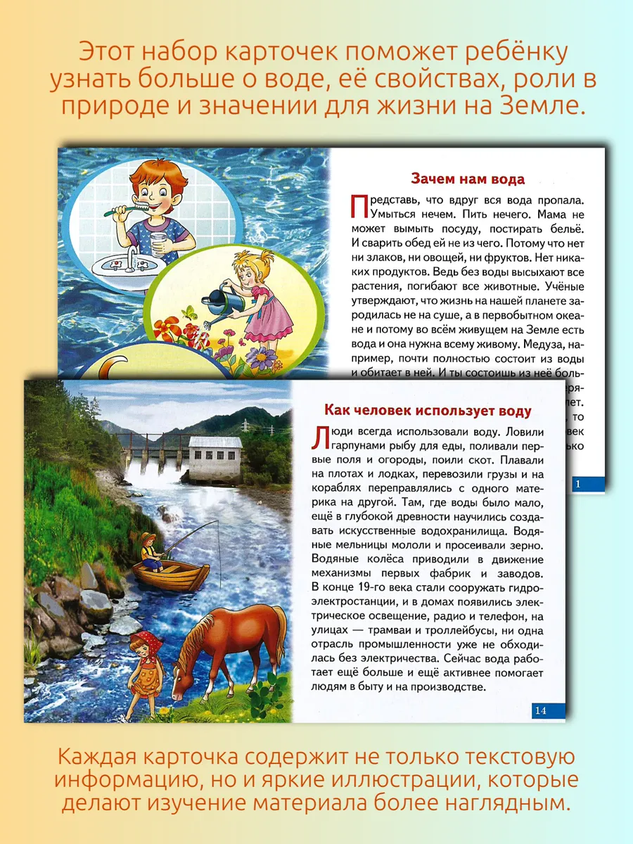Что ты знаешь о воде. Набор карточек