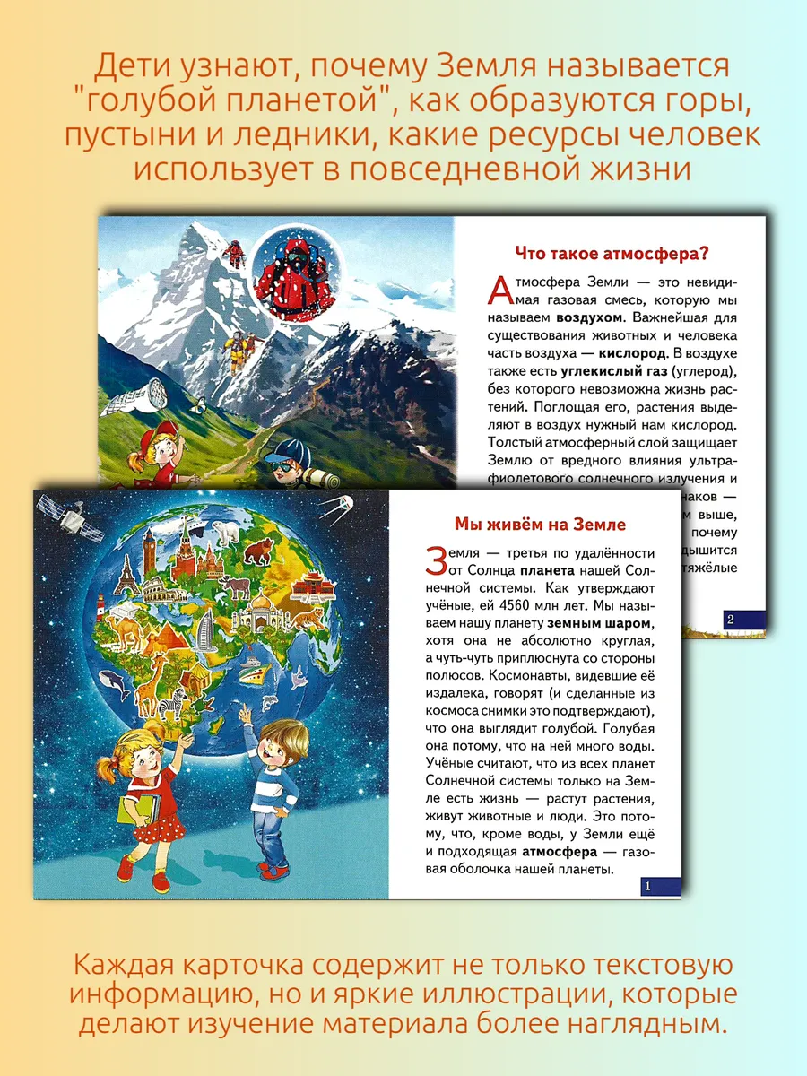 Что ты знаешь о земле. Набор карточек