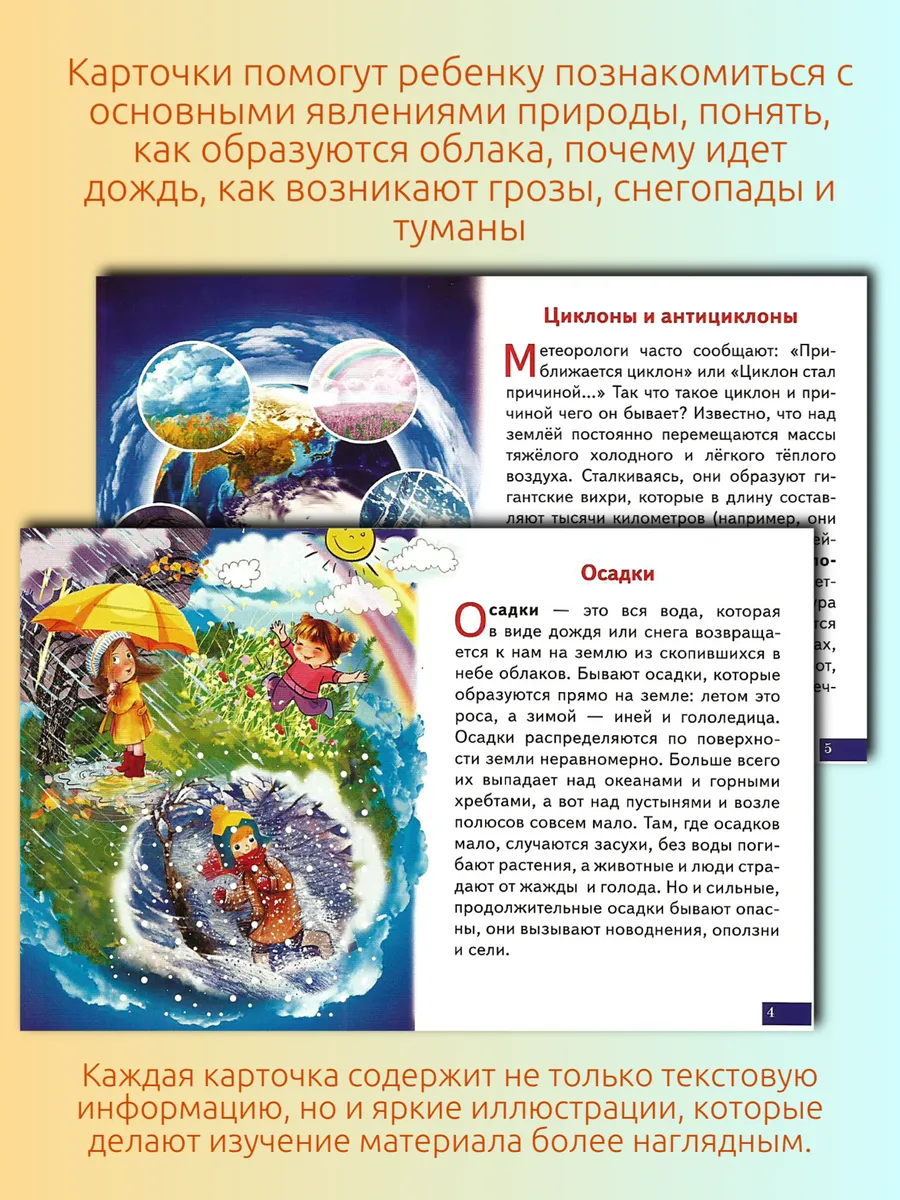 Что ты знаешь о погоде. Набор карточек