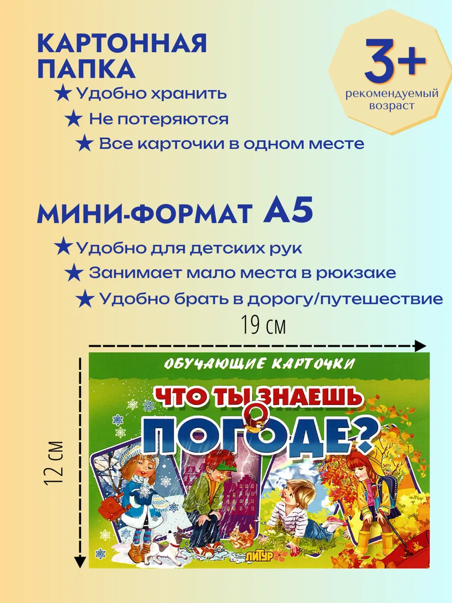 Что ты знаешь о погоде. Набор карточек