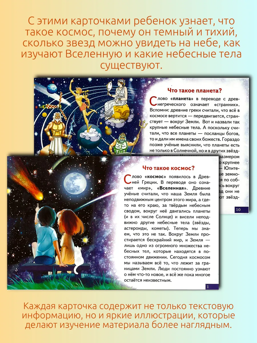 Что ты знаешь о космосе. Набор карточек