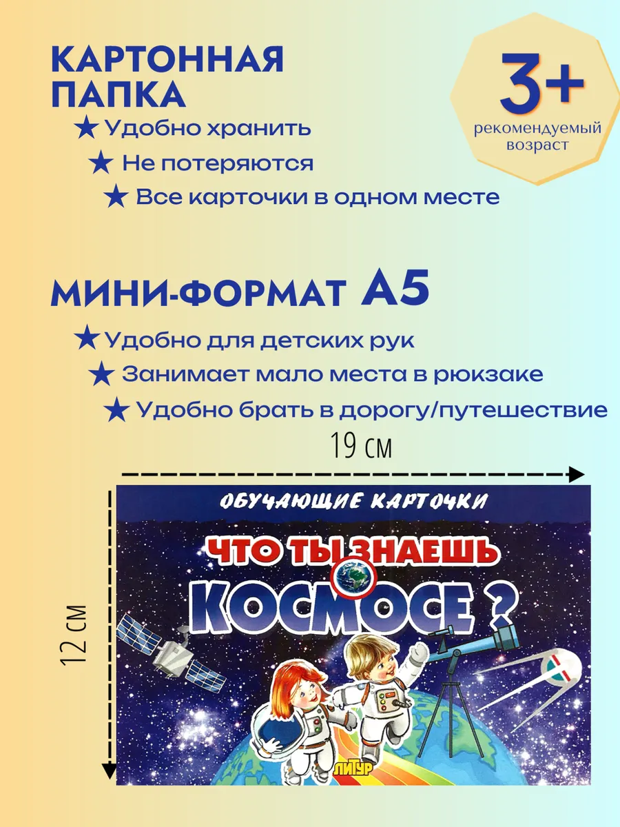 Что ты знаешь о космосе. Набор карточек