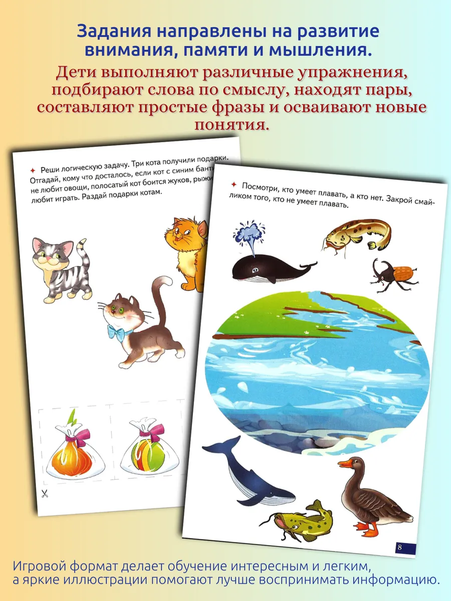 Играй и говори Односложные слова