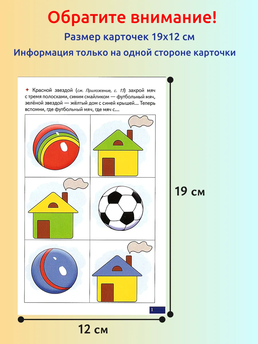 Играй и говори Односложные слова