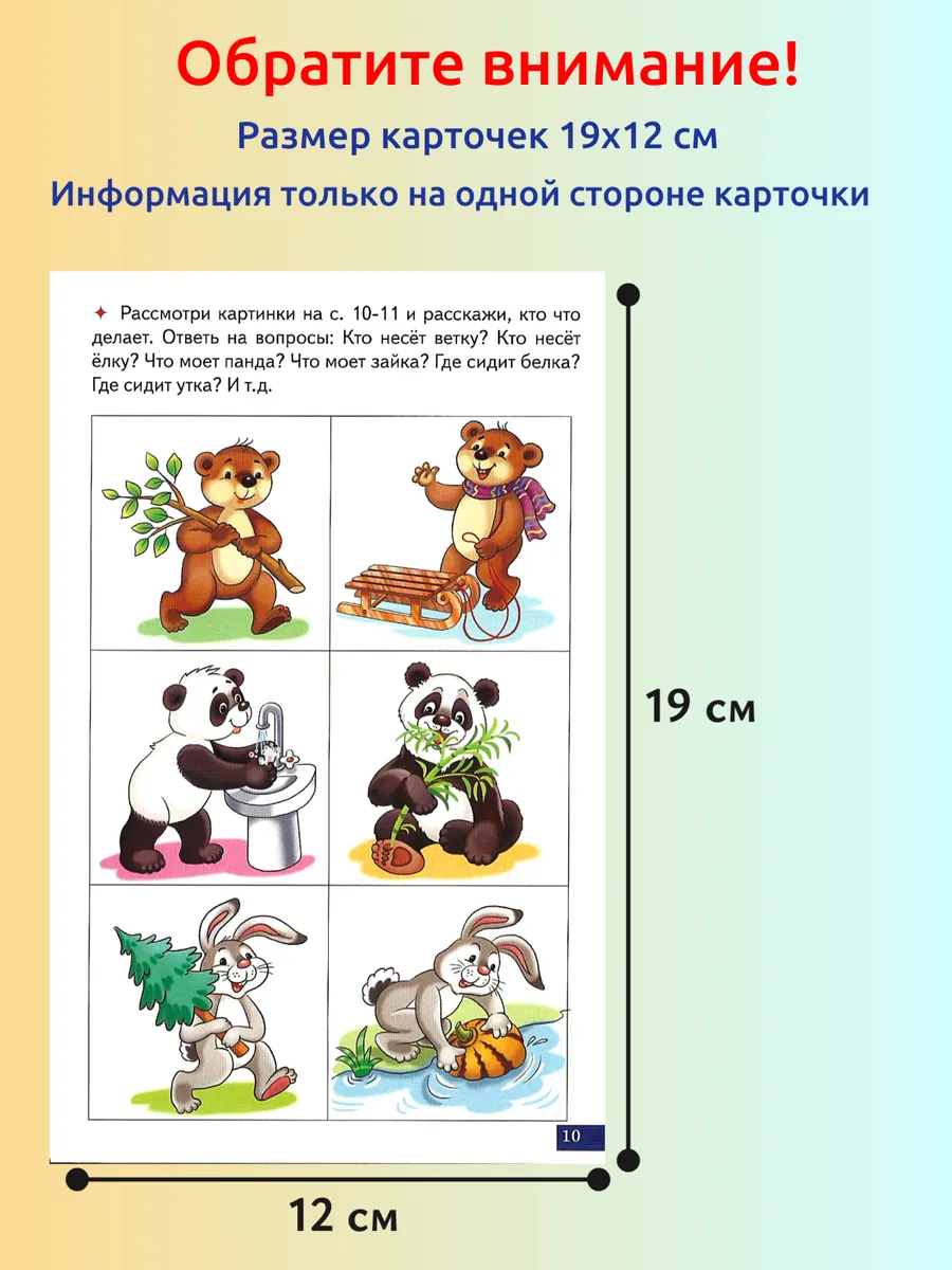 Играй и говори Двусложные слова со стечением согласных