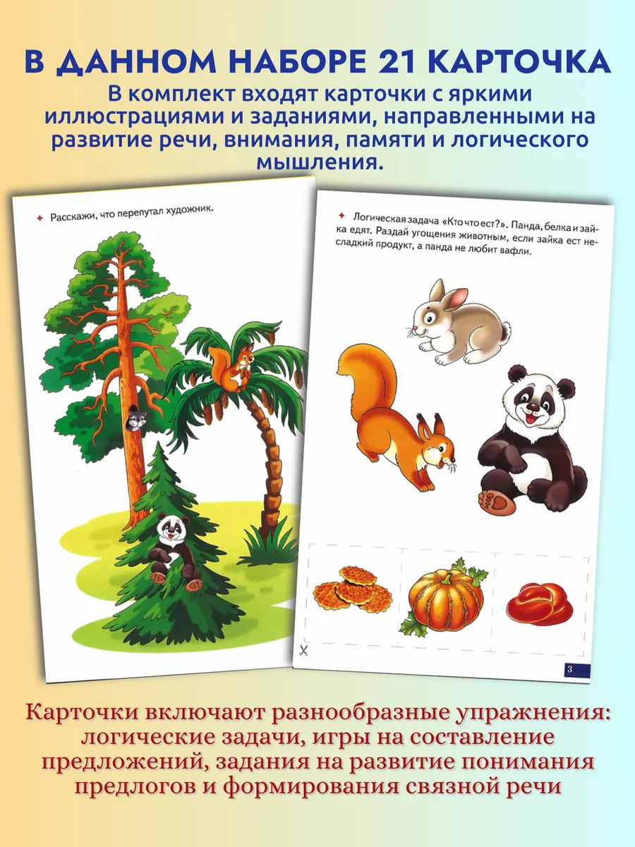 Играй и говори Двусложные слова со стечением согласных