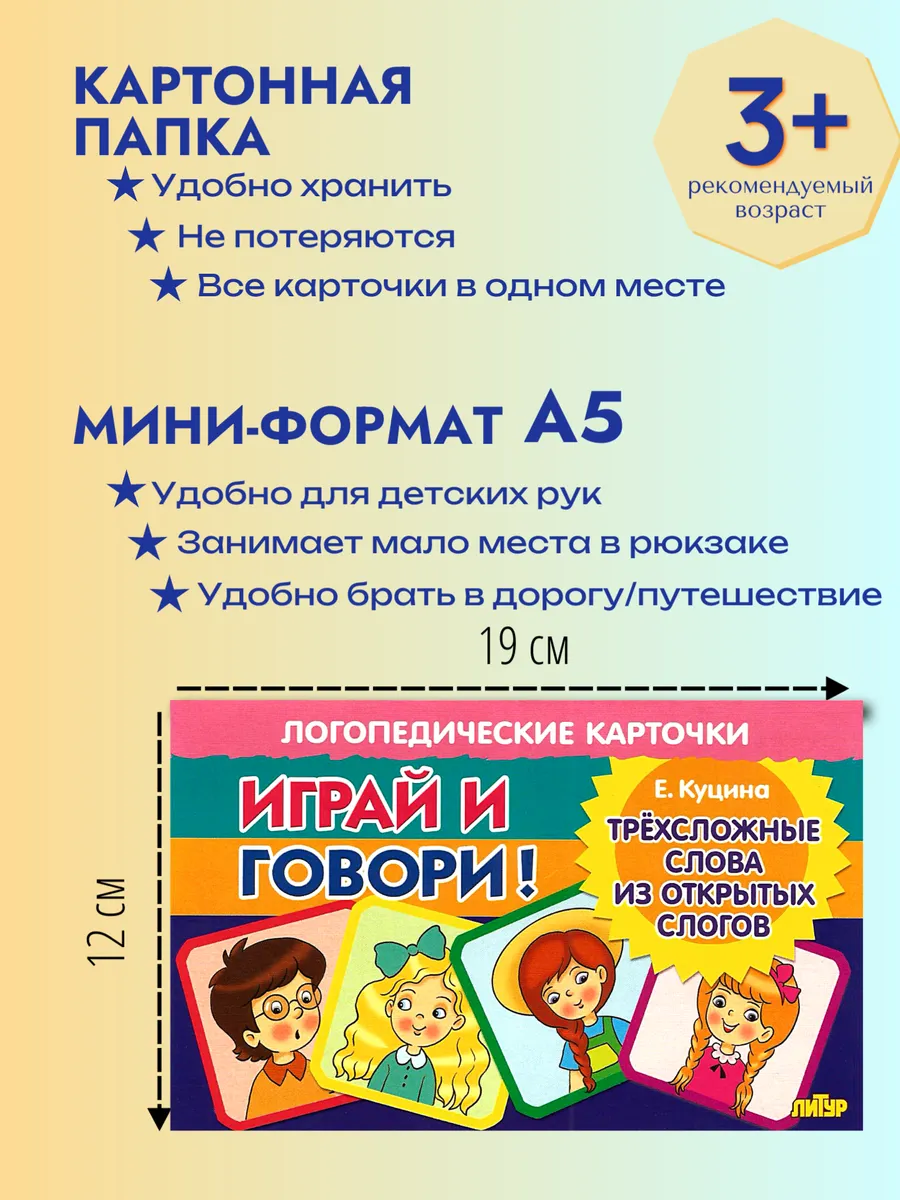 Играй и говори Трёхсложные слова из открытых слогов