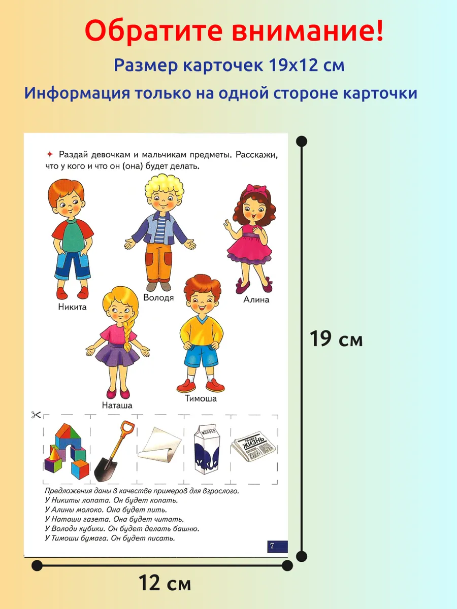 Играй и говори Трёхсложные слова из открытых слогов