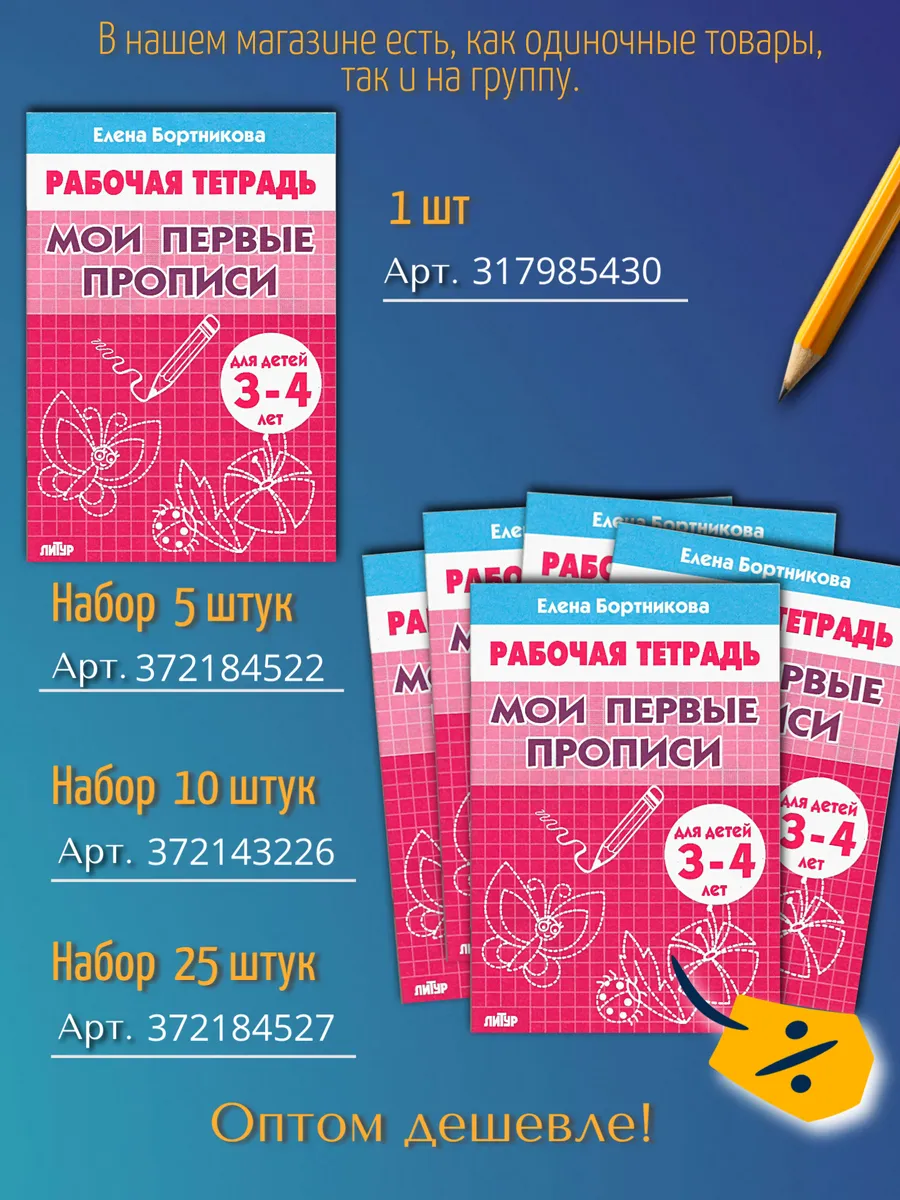 Мои первые прописи для дошкольников