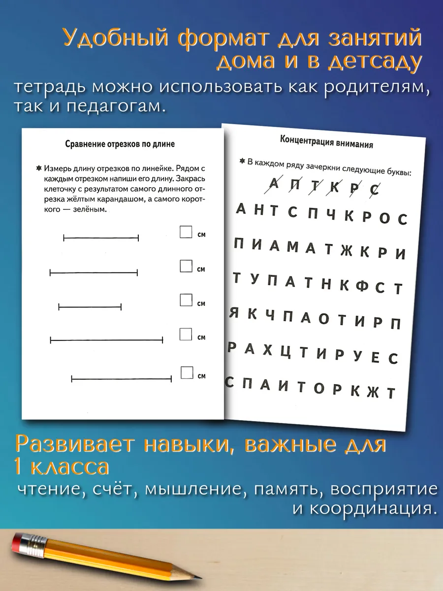Проверочные задания Проверяем подготовку к школе