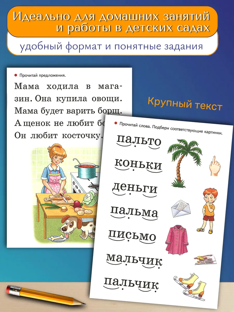 Учимся читать От слога к слову