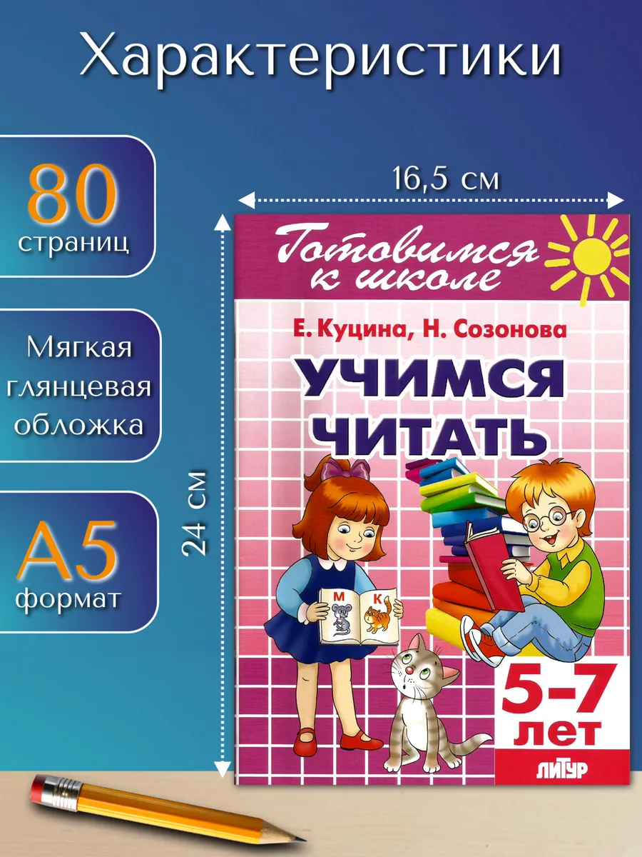 Учимся читать От слога к слову