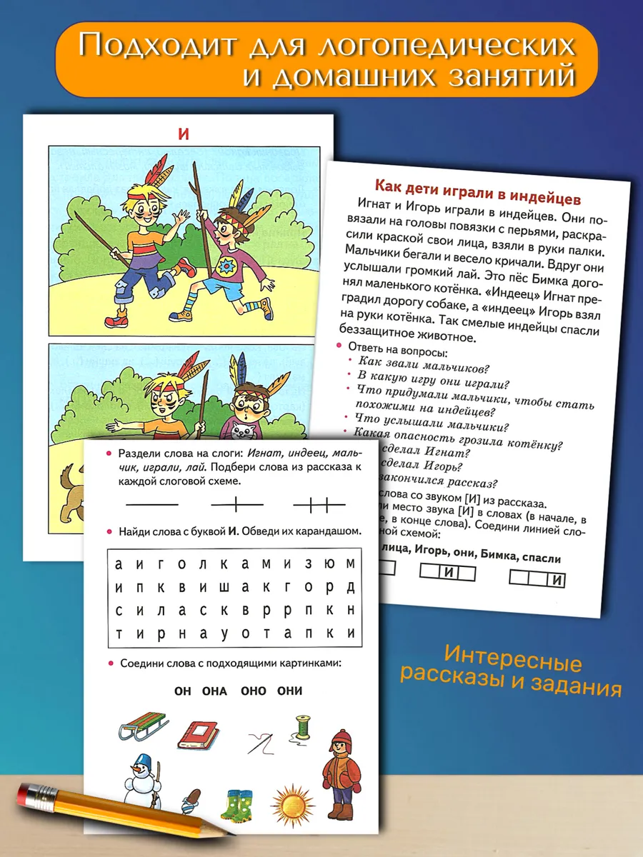 Учимся пересказывать по сюжетным картинкам