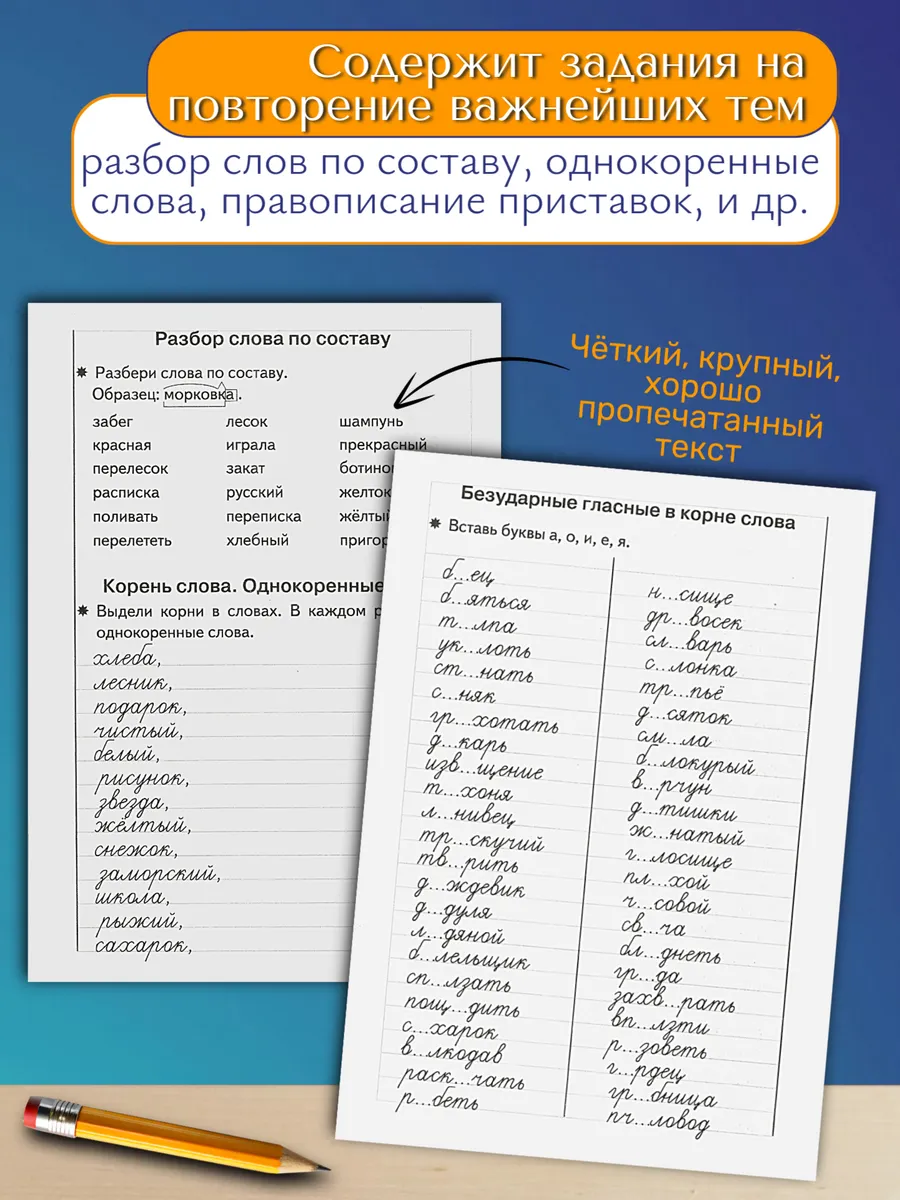 Тренажер по русскому: Грамотное письмо 3 класс