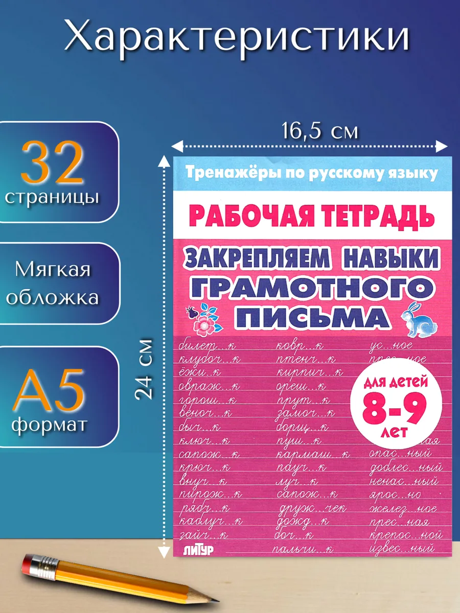 Тренажер по русскому: Грамотное письмо 3 класс