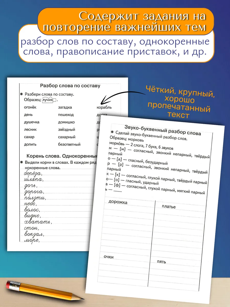 Тренажер по русскому: Грамотное письмо 4 класс