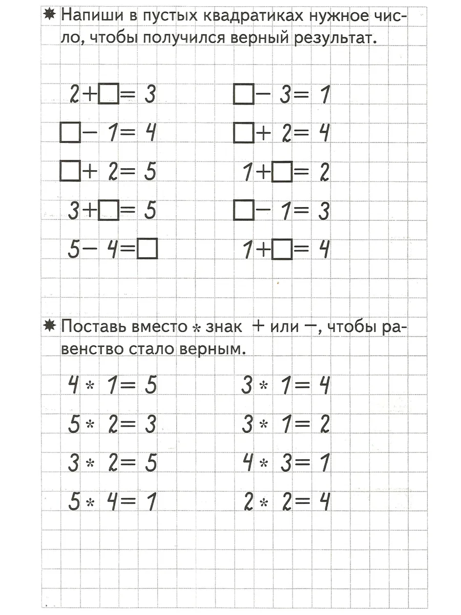 Складываем и вычитаем. Рабочая тетрадь