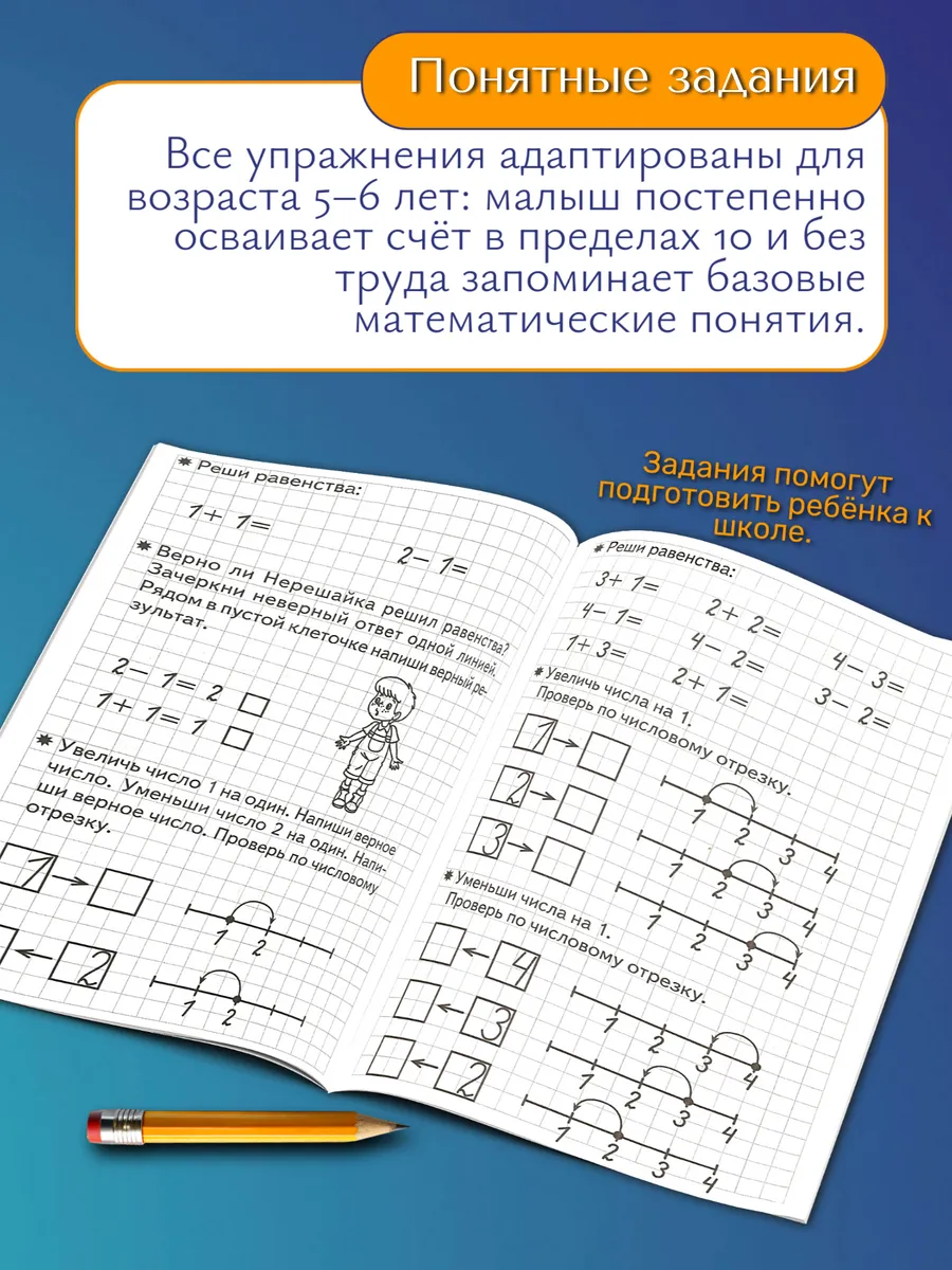 Складываем и вычитаем. Рабочая тетрадь