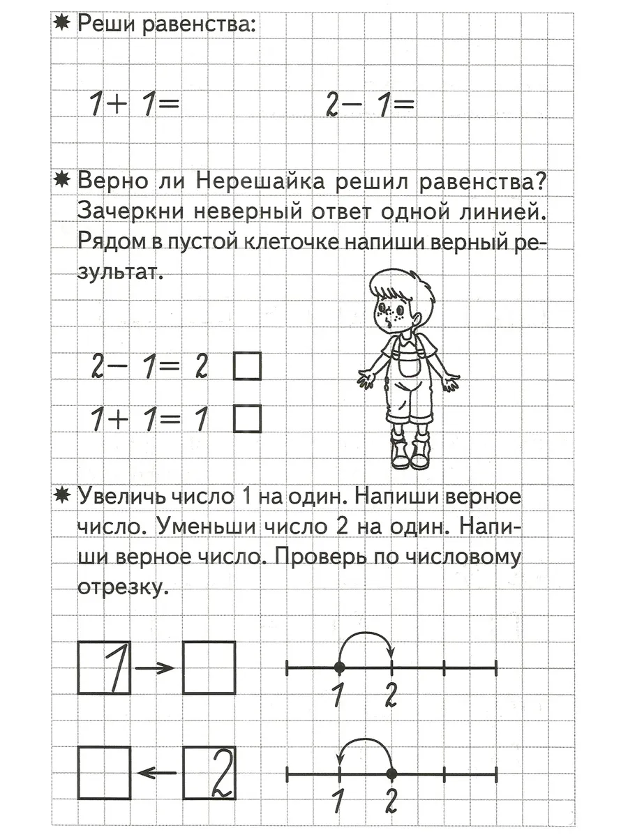 Складываем и вычитаем. Рабочая тетрадь