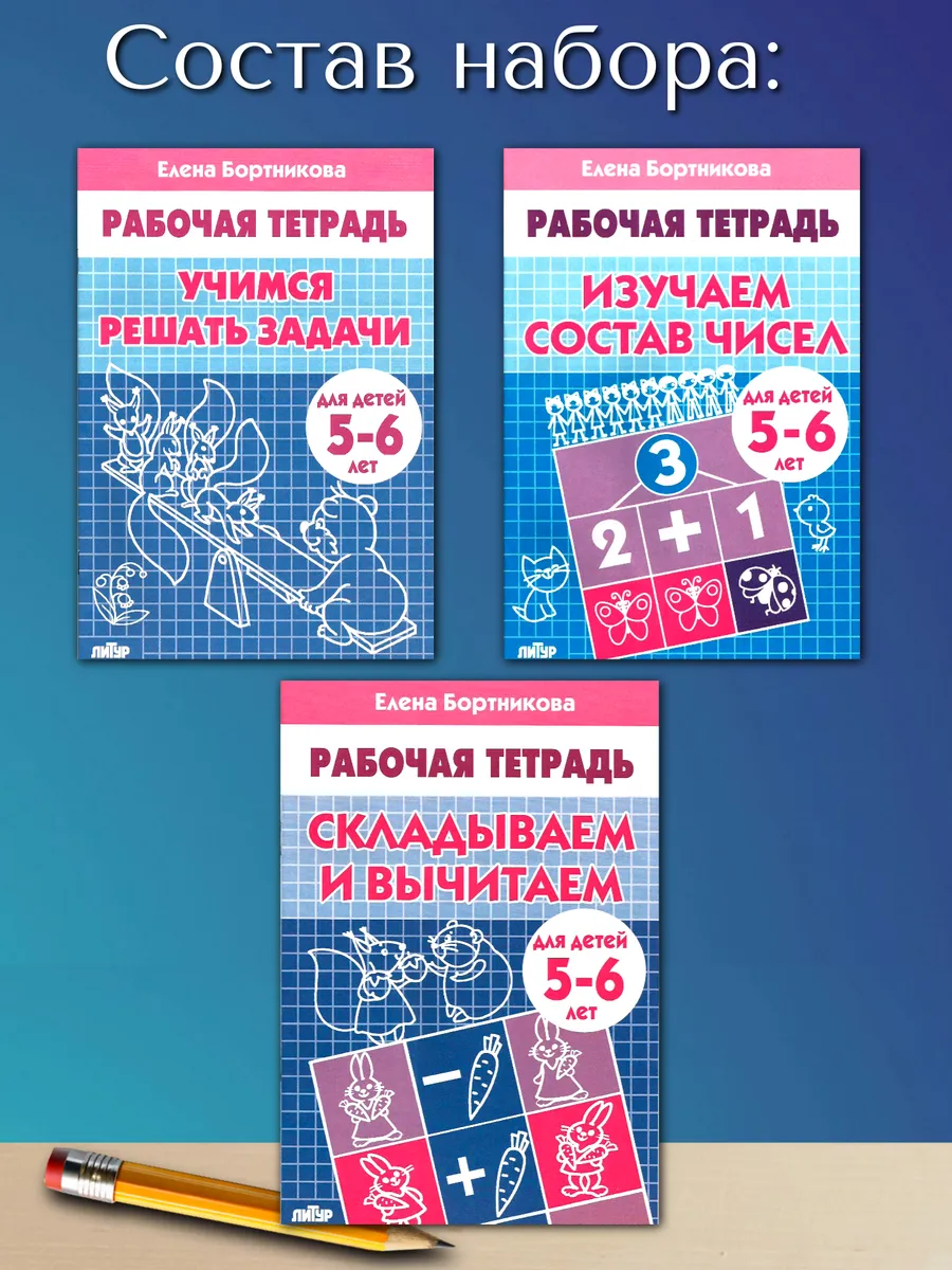 Задания по математике для дошкольников. Набор