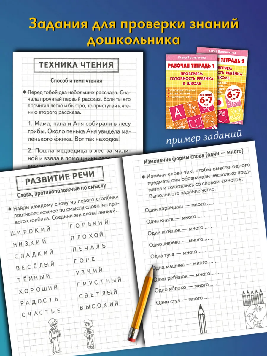 Набор рабочих тетрадей для дошкольников