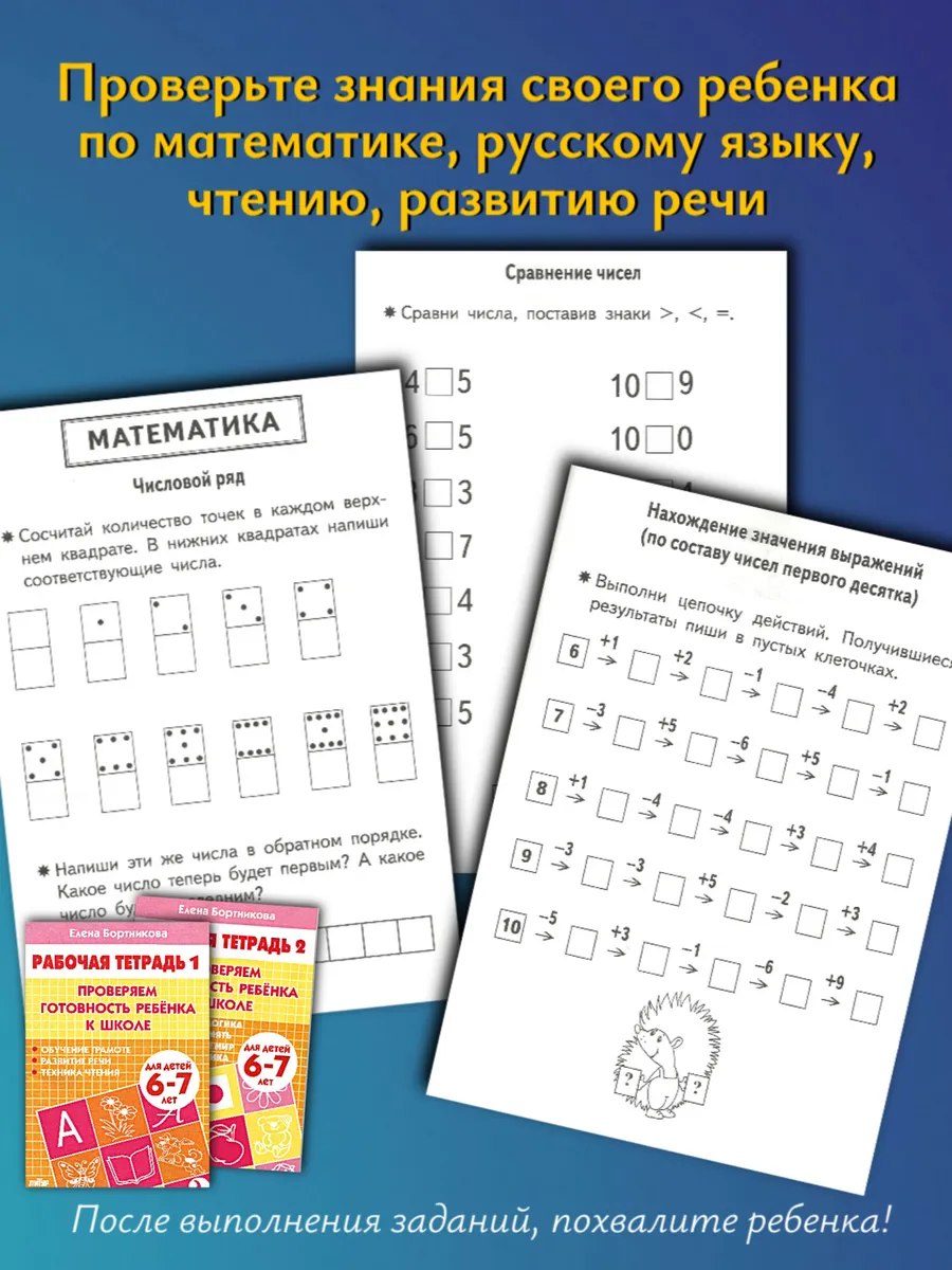 Набор рабочих тетрадей для дошкольников