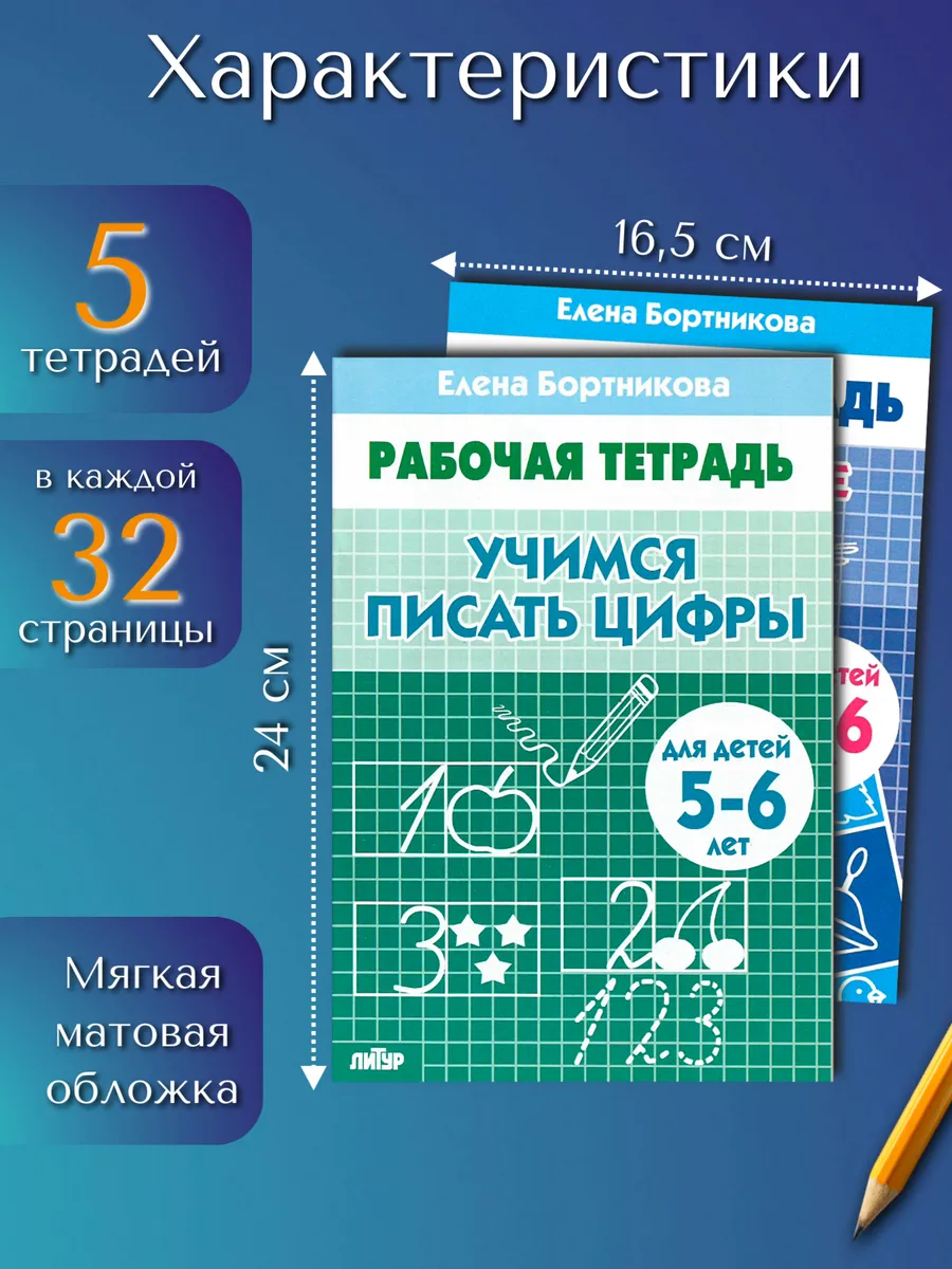 Набор рабочих тетрадей для дошкольников 1 класс