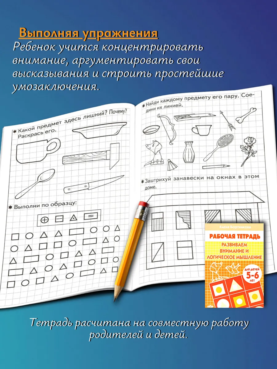 Набор рабочих тетрадей для дошкольников 1 класс