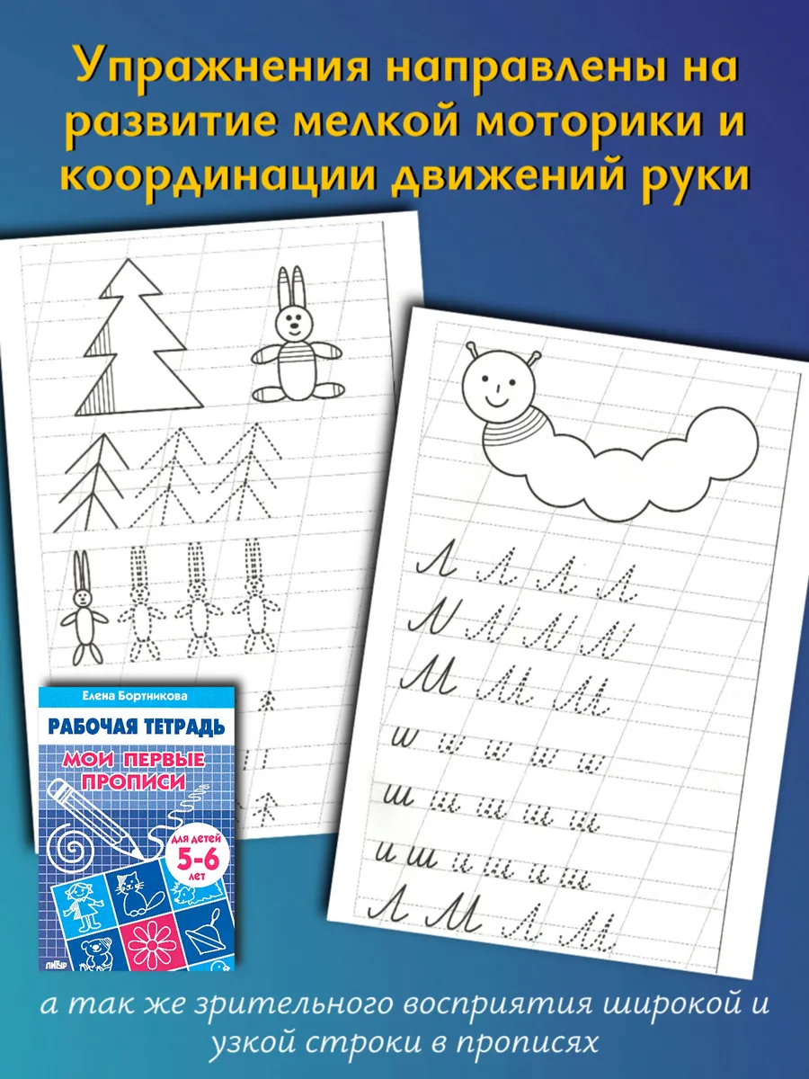 Набор рабочих тетрадей для дошкольников 1 класс