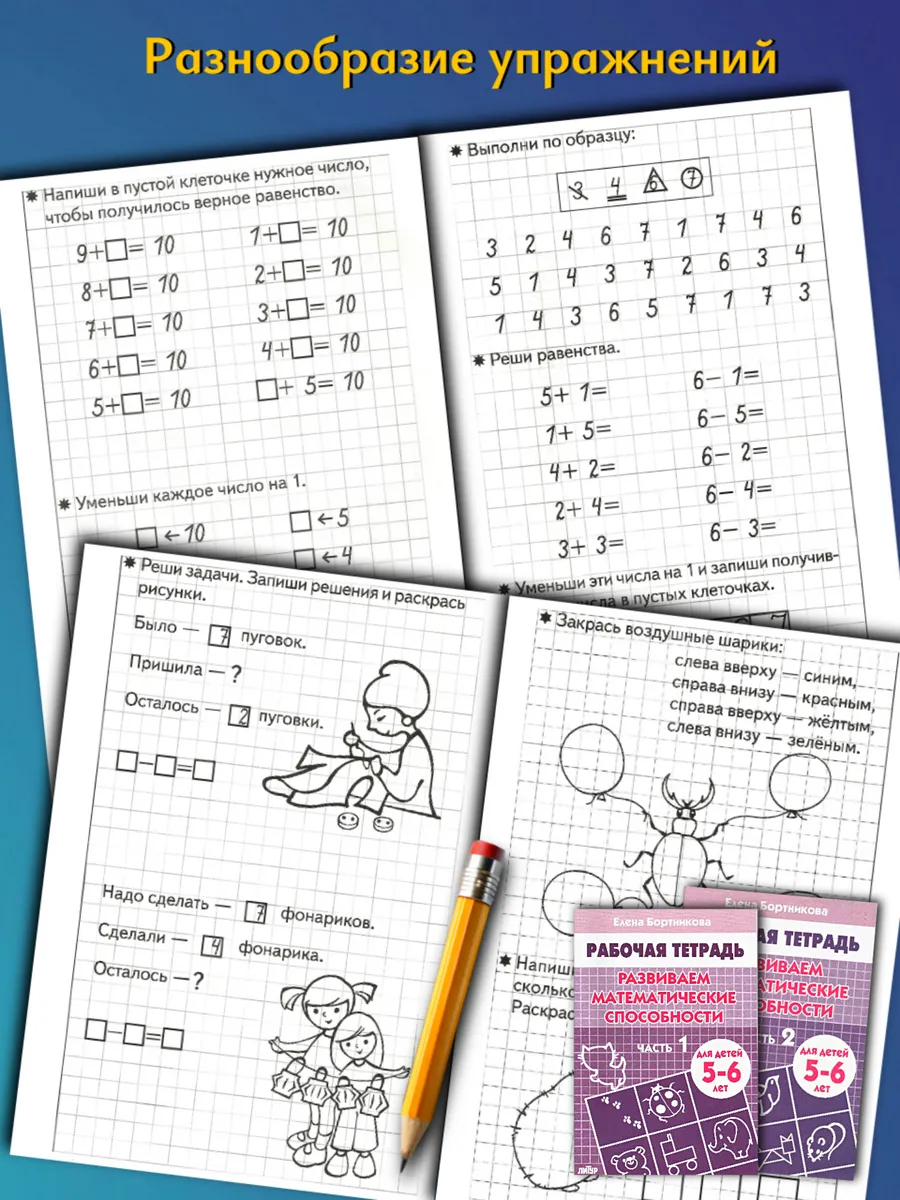 Набор рабочих тетрадей для дошкольников 1 класс