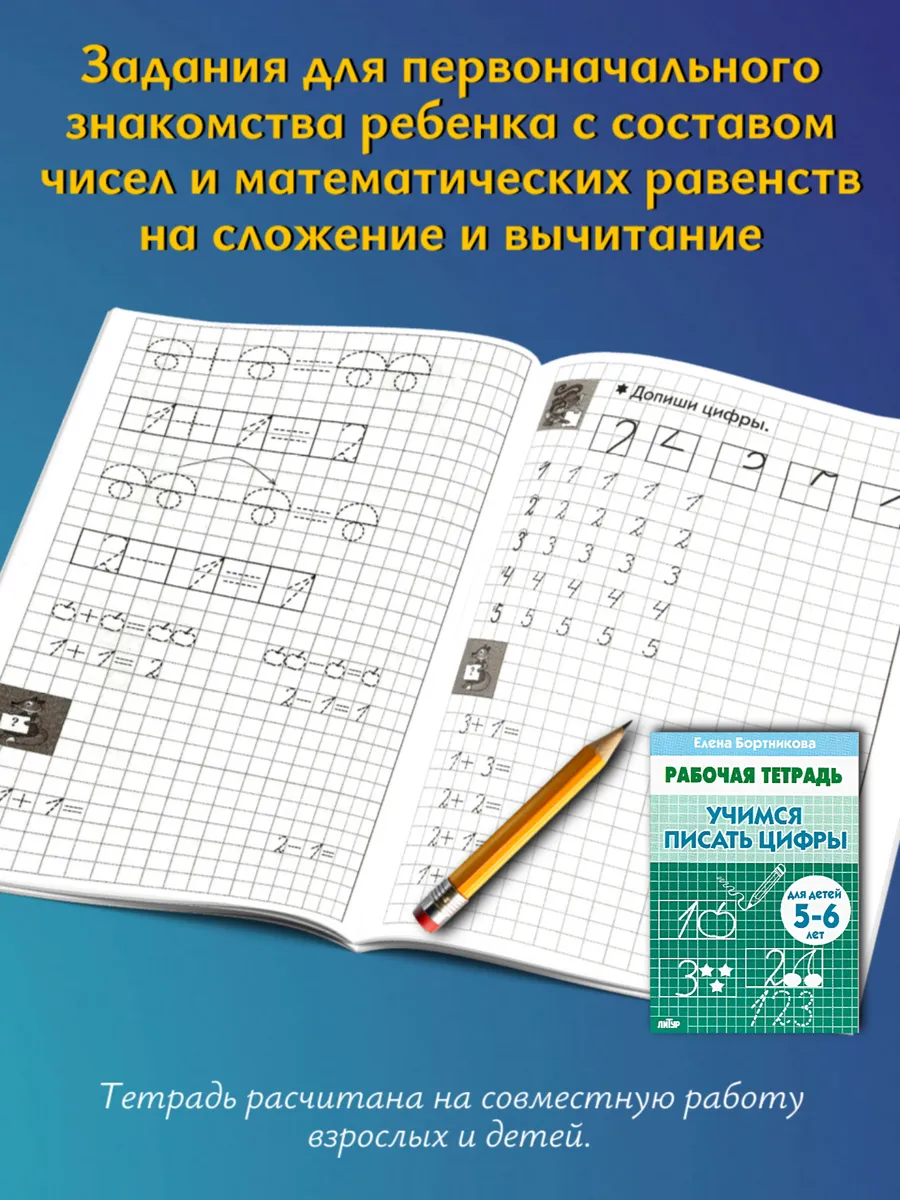 Набор рабочих тетрадей для дошкольников 1 класс