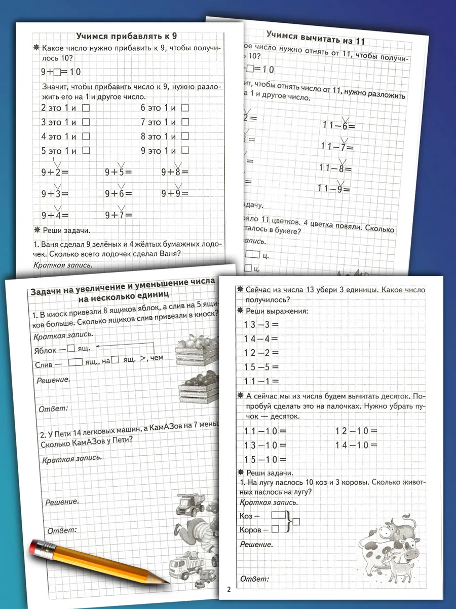 Решаем задачи счет в пределах 20. Математика 1 класс