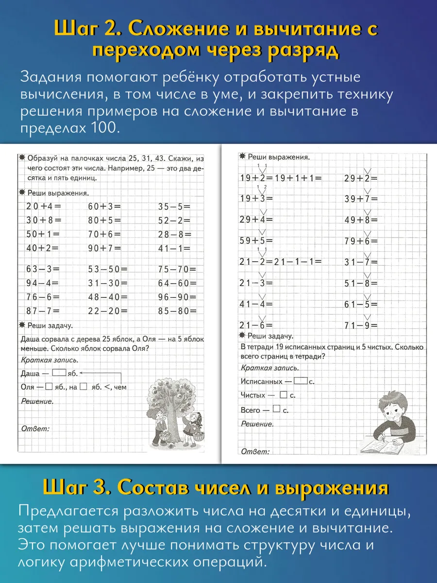 Решаем задачи счет в пределах 100. Табличное умножение