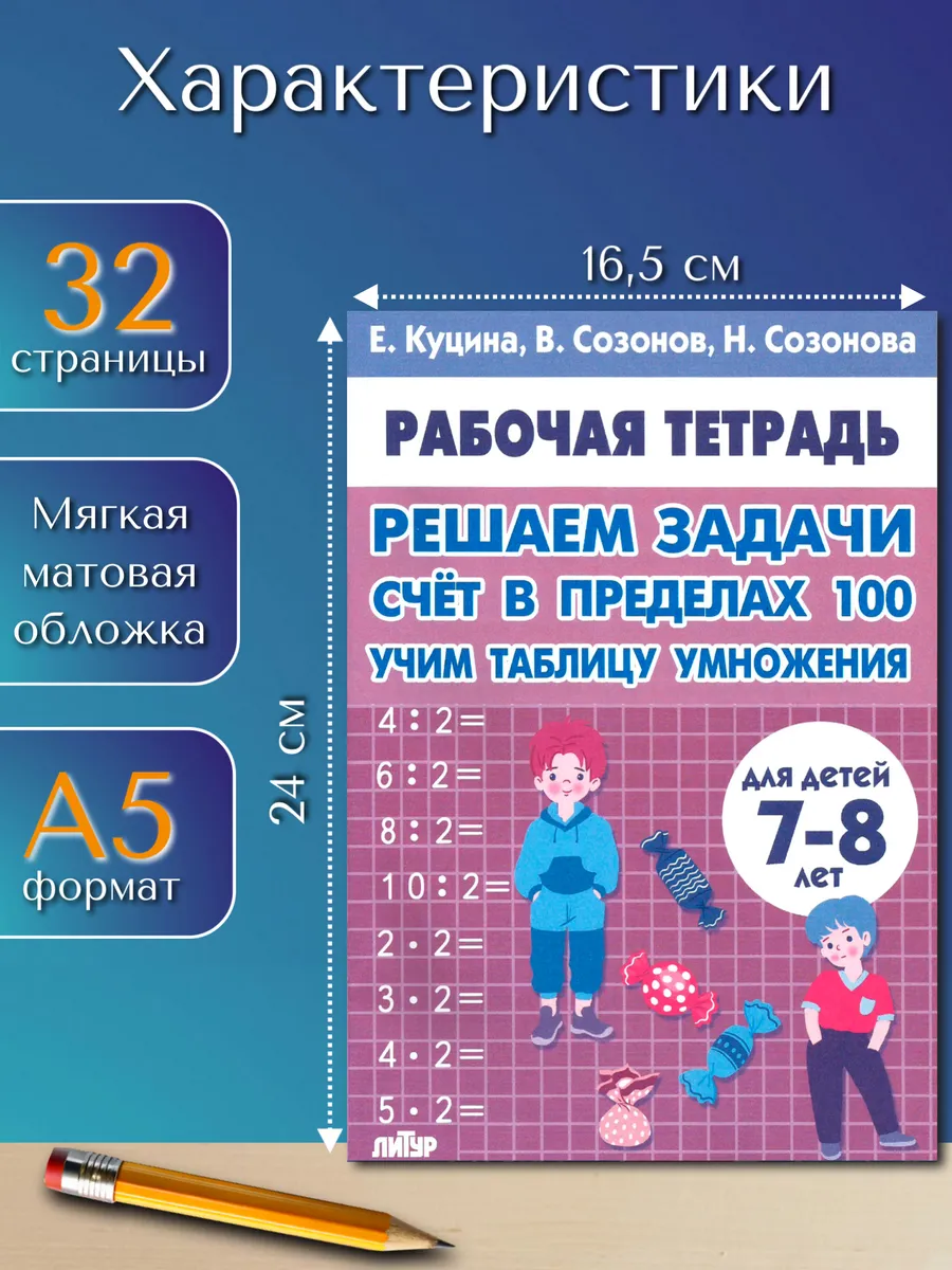 Решаем задачи счет в пределах 100. Табличное умножение