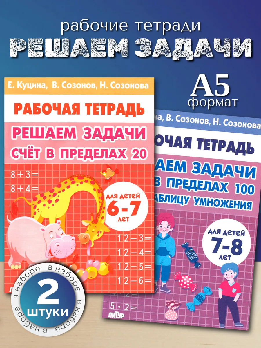 Решаем примеры и задачи. Математика 1 класс