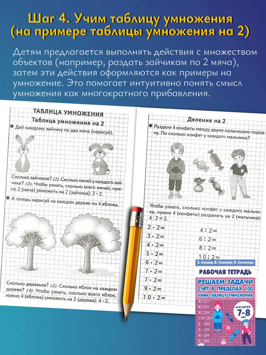 Решаем примеры и задачи. Математика 1 класс