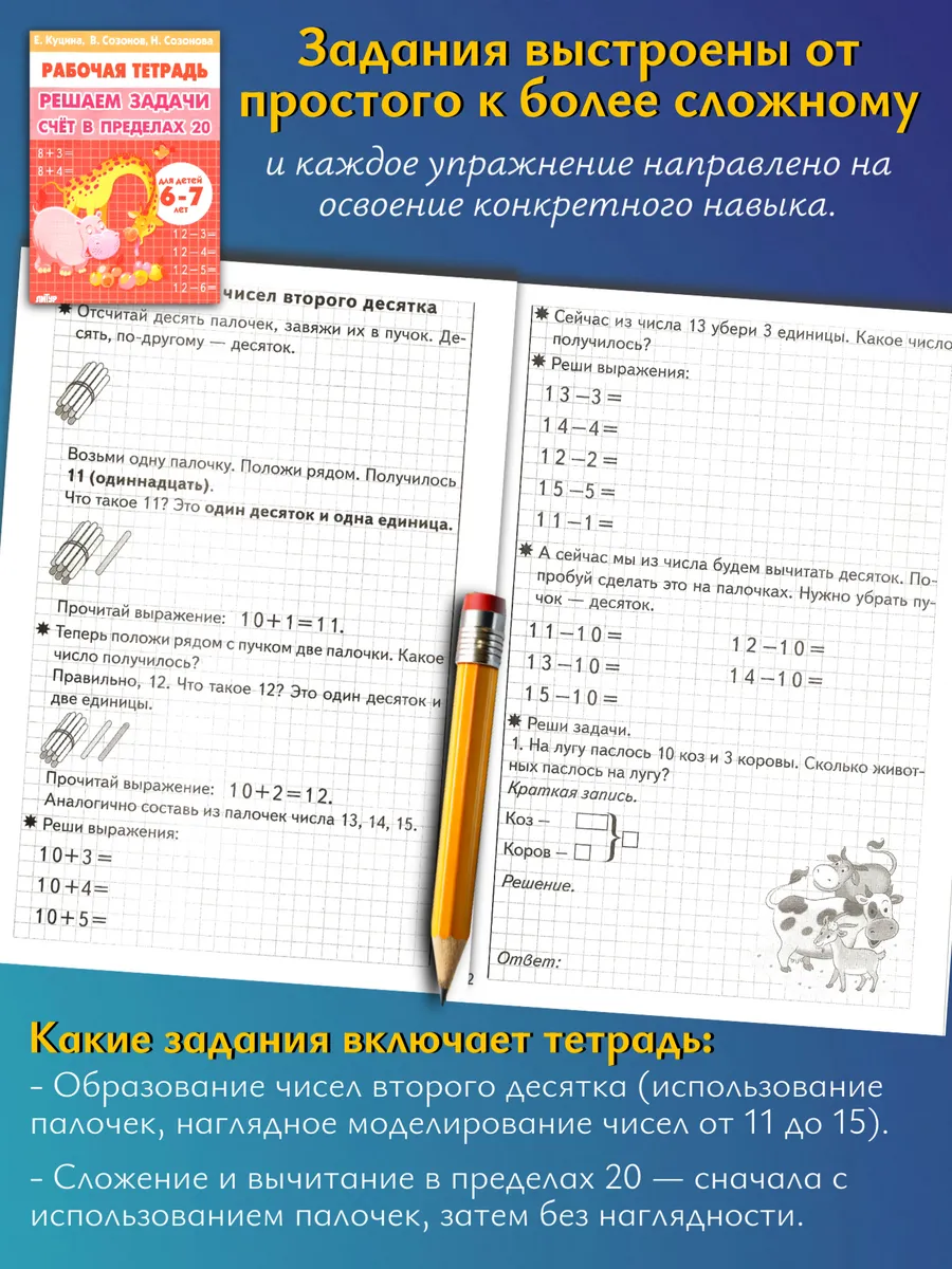 Решаем примеры и задачи. Математика 1 класс