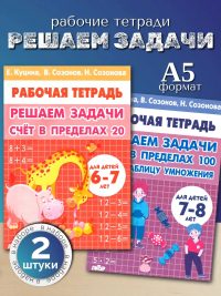 Решаем примеры и задачи. Математика 1 класс
