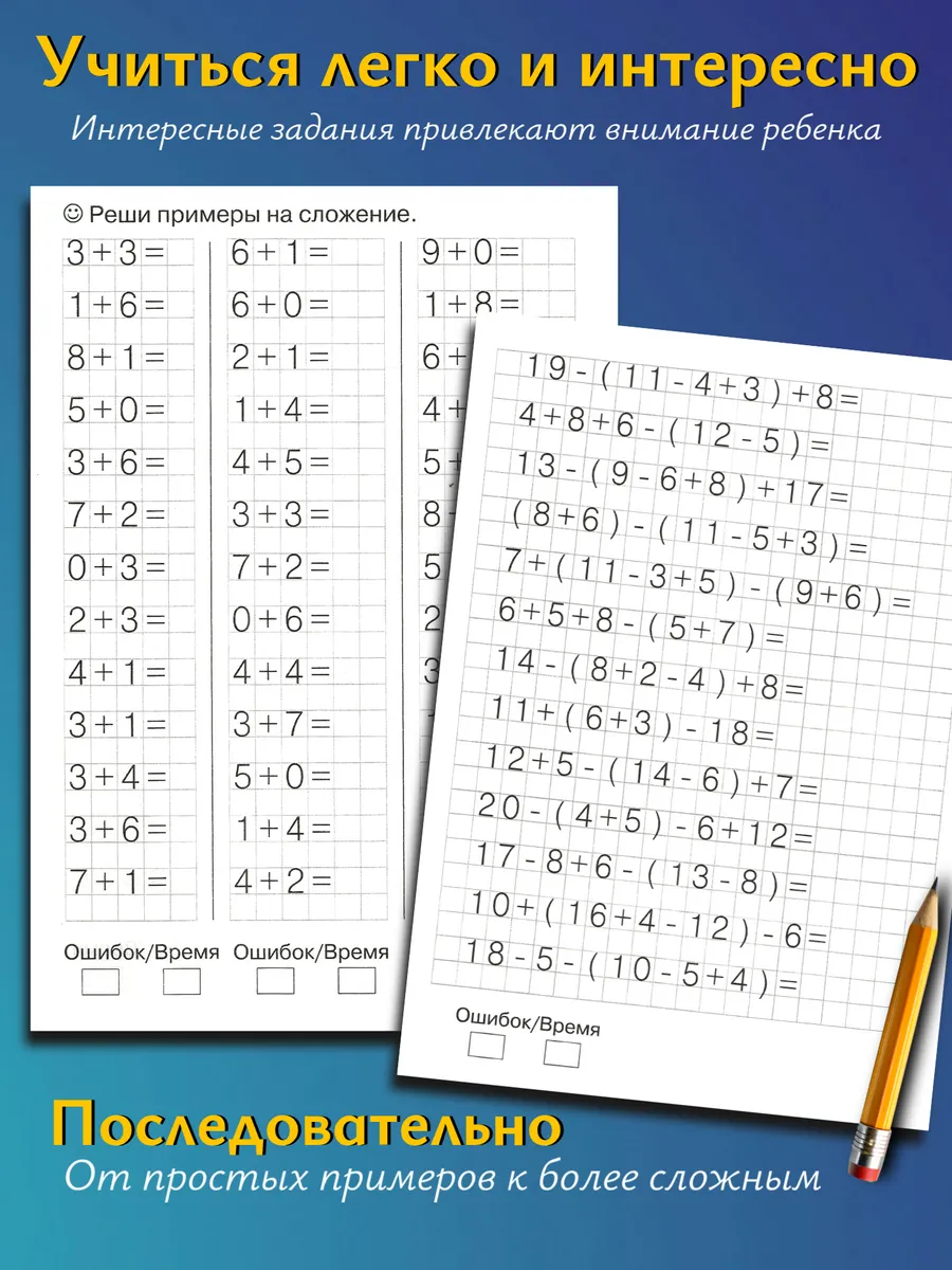 Тренажеры по математике 4 шт. Сложение и вычитание