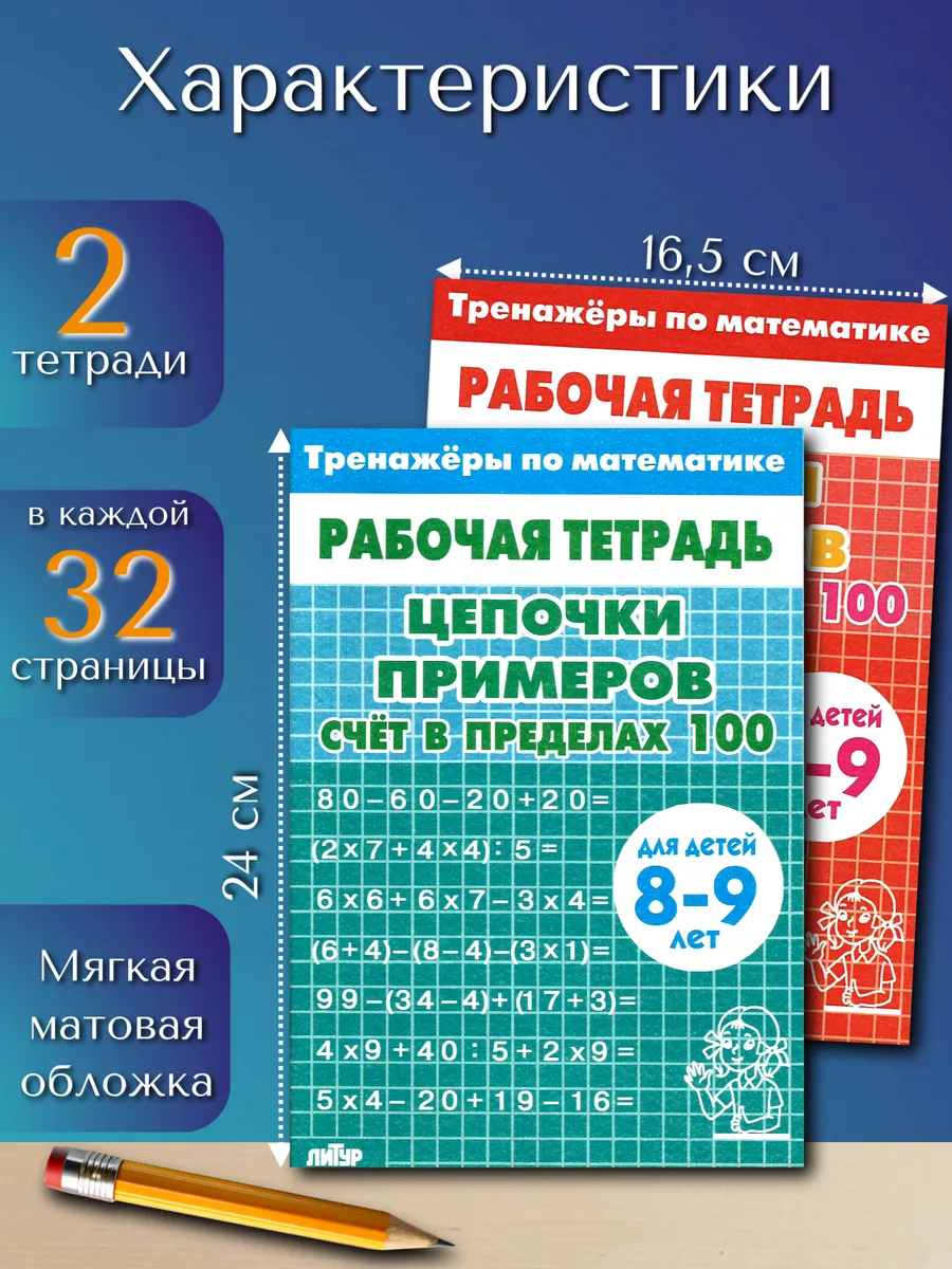 Математика. Цепочки примеров до 100.