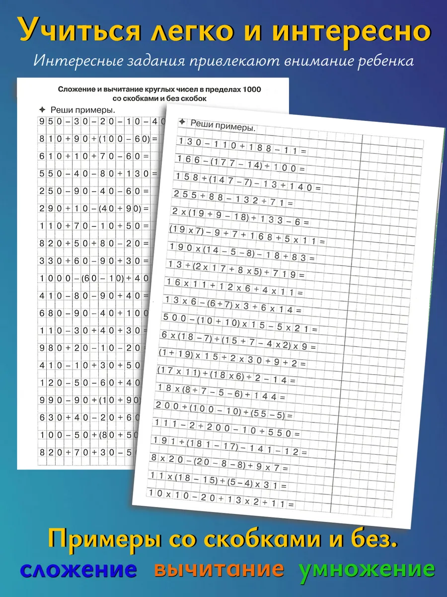 Тренажер по математике 2-3 класс