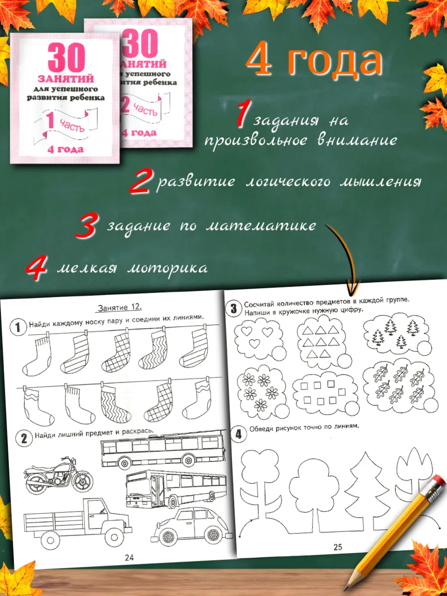 30 занятий для развития ребенка Набор тетрадей