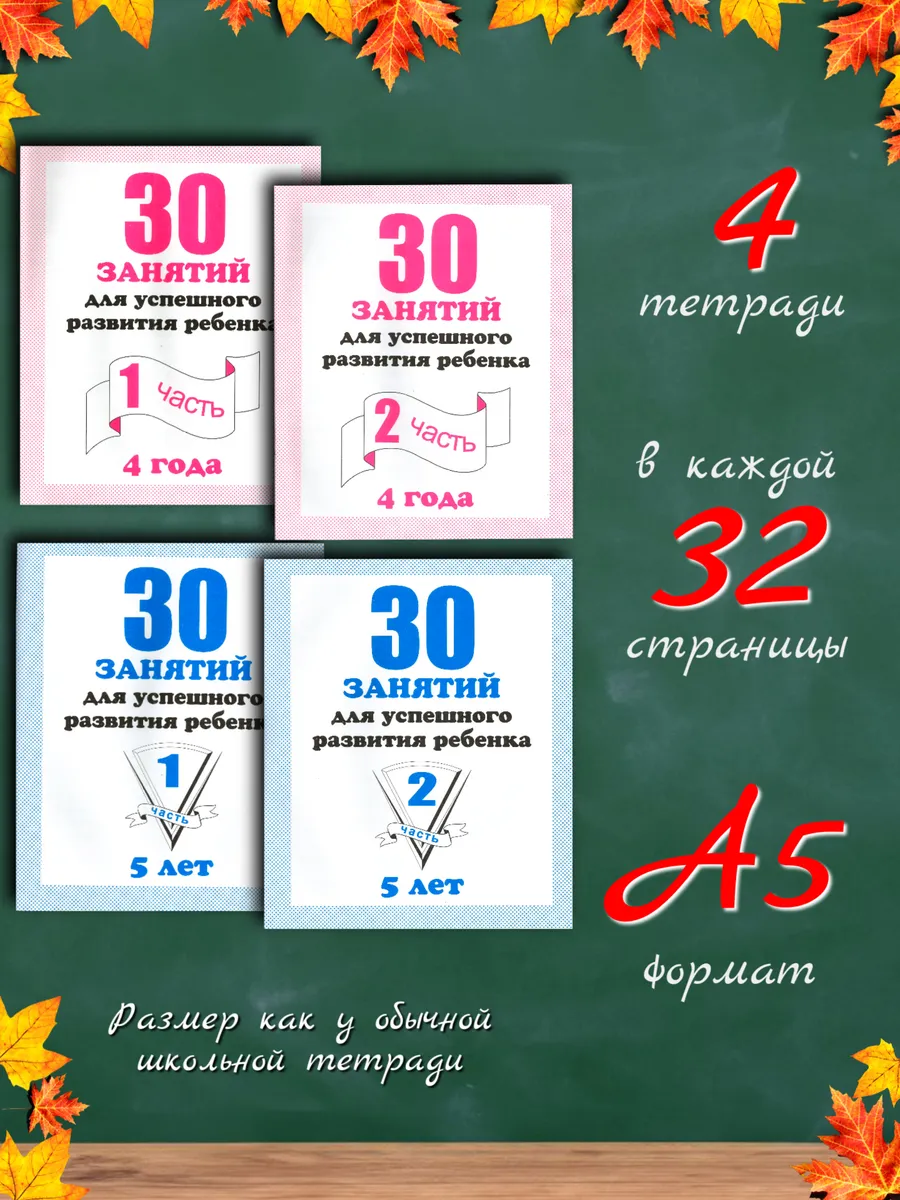30 занятий для развития ребенка Набор тетрадей
