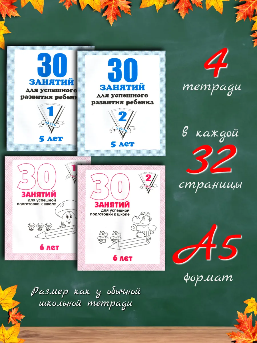 Набор тетрадей с заданиями для развития ребенка