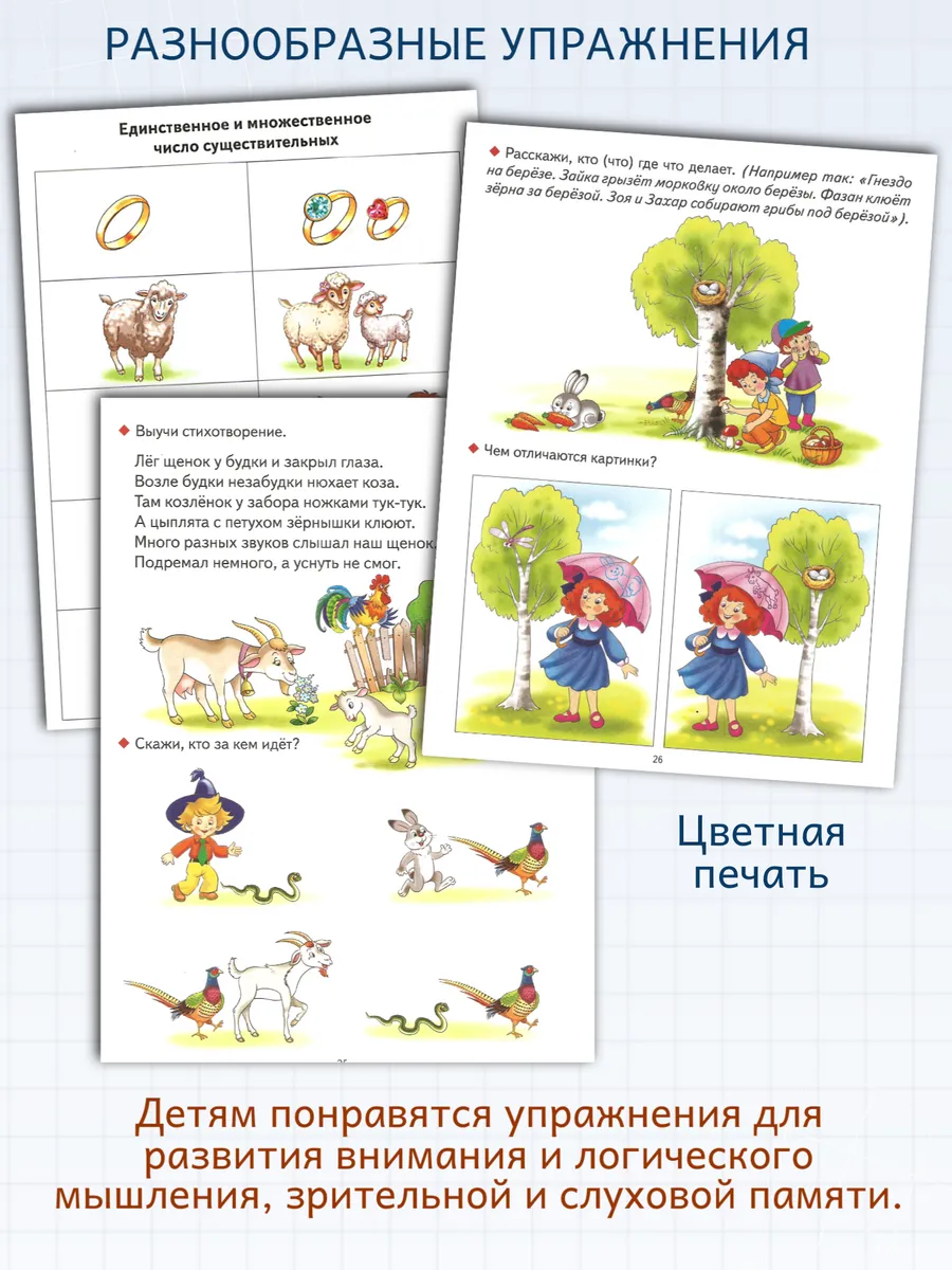 Логопедические уроки Закрепляем звуки в речи